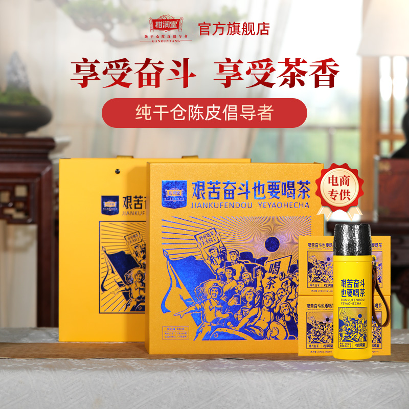 陈皮白茶焖泡杯高端礼盒