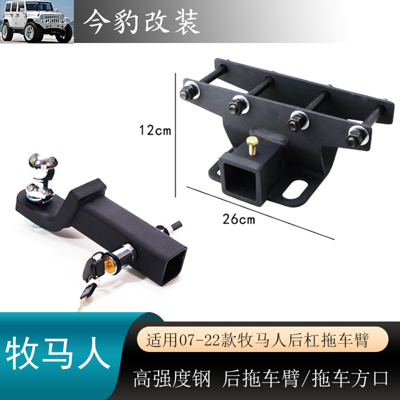 适用07-17牧马人JK原车后杠拖车钩加装方口拖车臂越野改装斧头钩