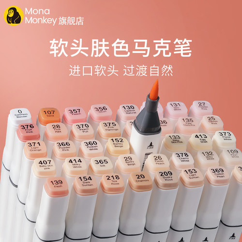 touch动漫手绘软头肤色马克笔