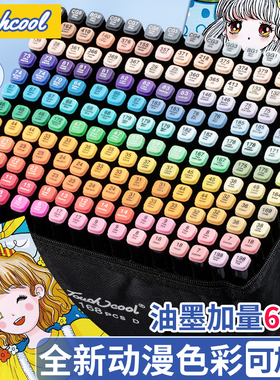 touch正品双头彩色马克笔套装小学生水彩笔动漫手绘美术生专用油性笔速干绘画笔漫画儿童无毒涂鸦笔48色80色