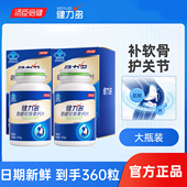 360粒汤臣倍健钙片氨糖软骨素呵护关节软骨中老年补钙180粒健力多