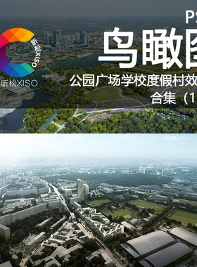 竞赛风城市滨水湿地度假村公园学校广场景观鸟瞰图PSD分层效果图