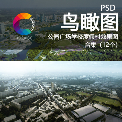 竞赛风城市滨水湿地度假村公园学校广场景观鸟瞰图PSD分层效果图