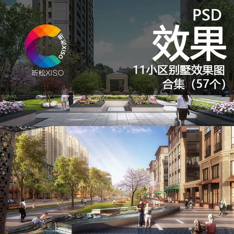 园林景观PSD效果图PS分层小区鸟瞰图透视图别墅广场公园后期素材