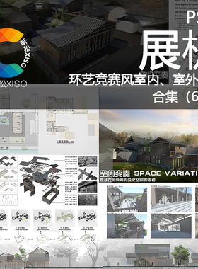 环艺小清新竞赛风园林景观建筑室内室外设计排版模板展板PSD素材