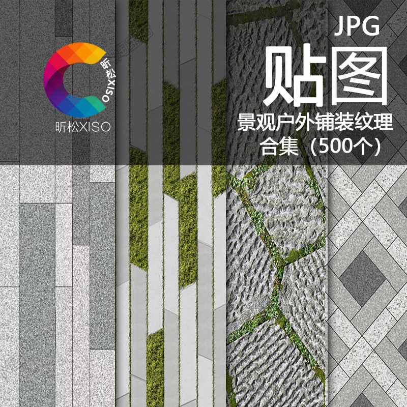 景观高清室外广场植草铺装材质贴图SU铺地墙面地面PS石材园路贴图