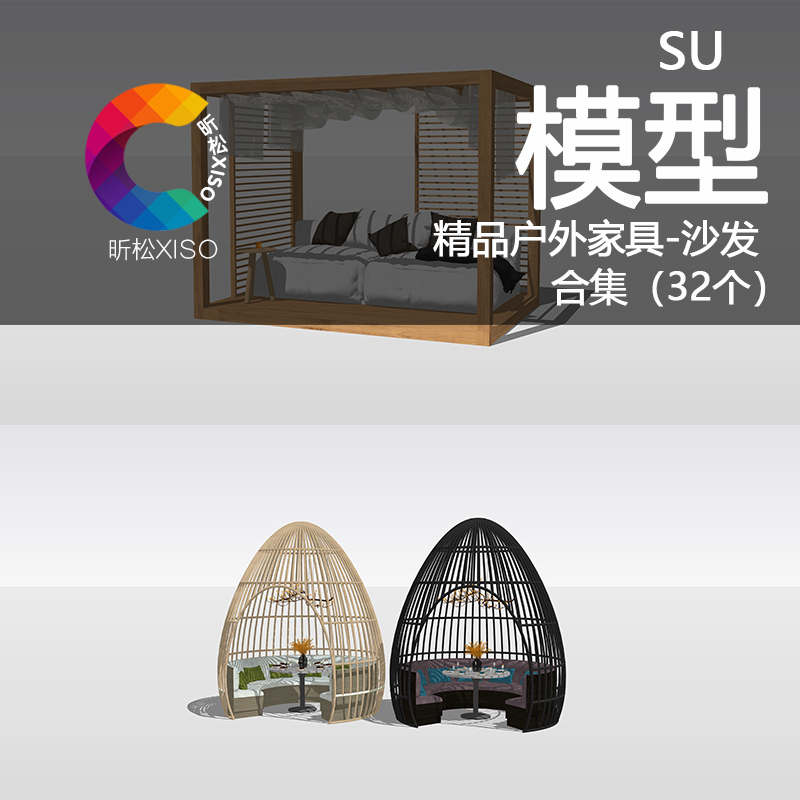 精品SU模型景观室外家具沙发藤编户外摆休闲茶吧餐吧庭院草图素材