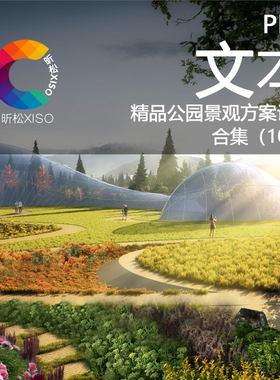 新款精品湿地公园滨水城市休闲农业园林景观规划设计方案投标文本