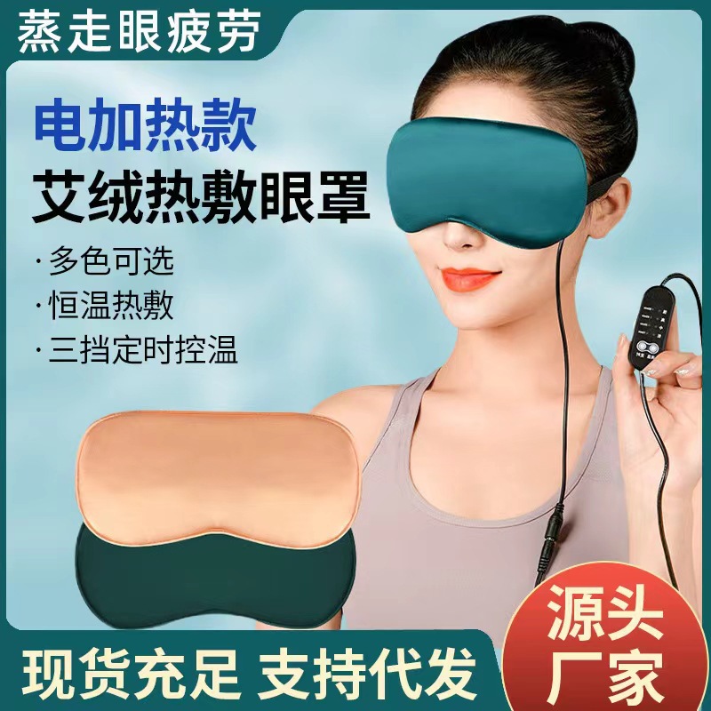 电加热艾灸眼罩护眼助眠