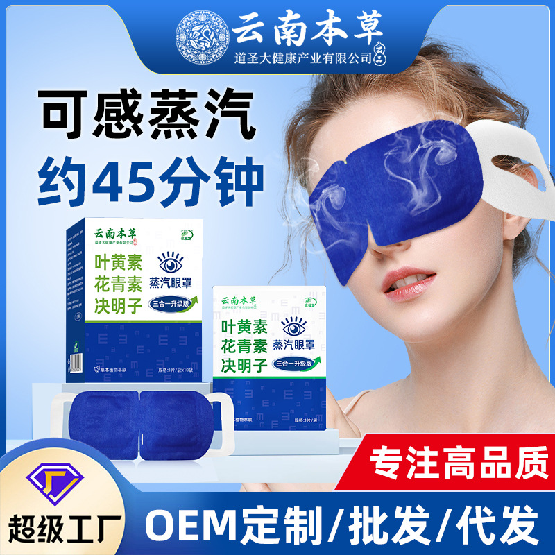 自发热蒸汽眼罩缓解疲劳