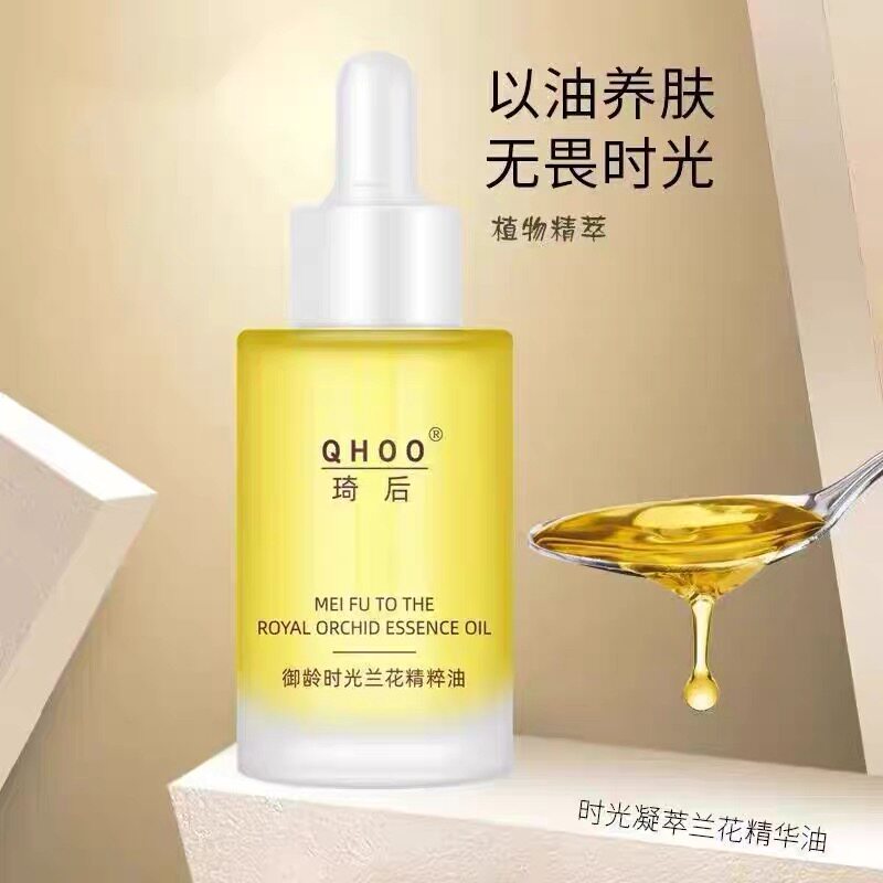 [2瓶]兰花油精华油小分子提亮白补水保湿滋润精粹油改善干燥