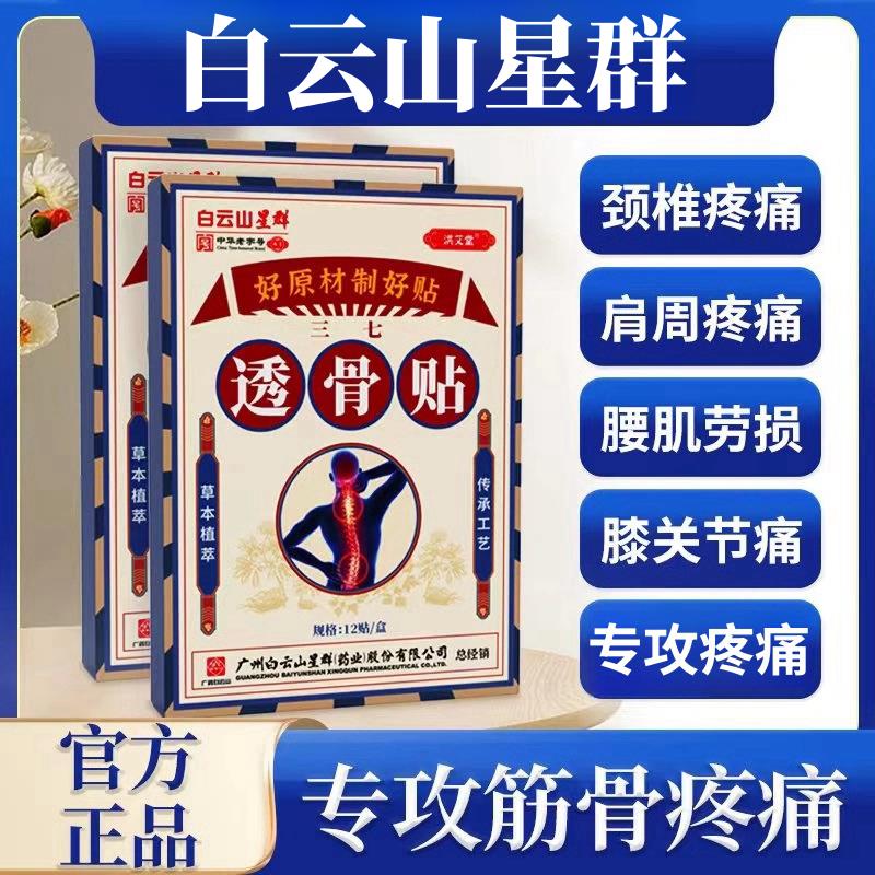 正品透骨贴筋骨疼痛贴舒筋活血止痛贴颈椎膝盖肩周腰腿关节肿痛膏