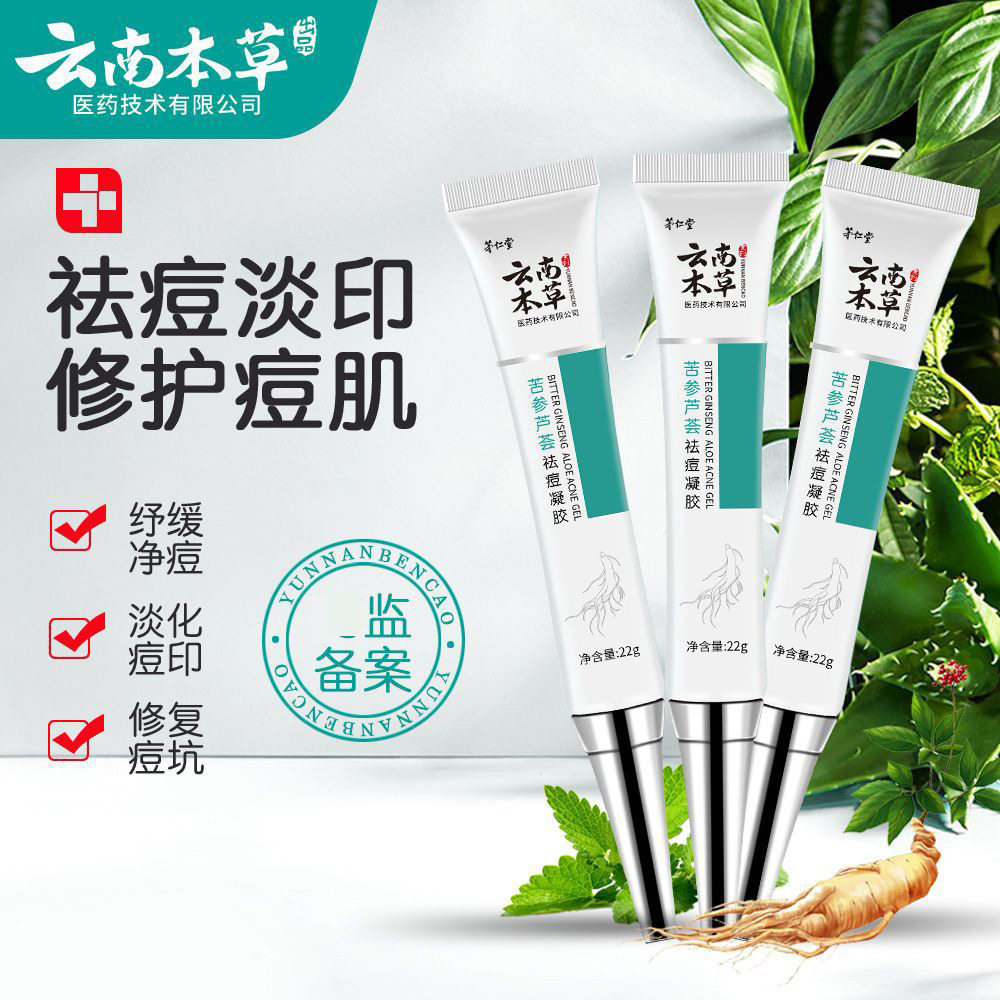 【厂货】云南本草祛痘膏淡化痘印祛痘霜痘坑痘疤去青春痘痘膏粉刺,美容护肤/美体/精油,防晒膏/防晒粉末,淘宝优惠券,粉丝福利购,淘宝优惠卷