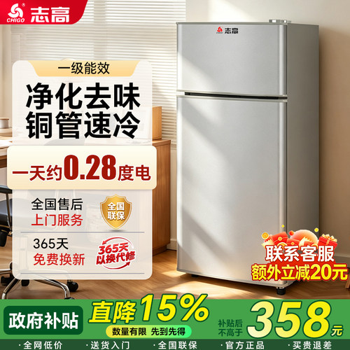 志高冰箱国家补贴【顺丰入户】