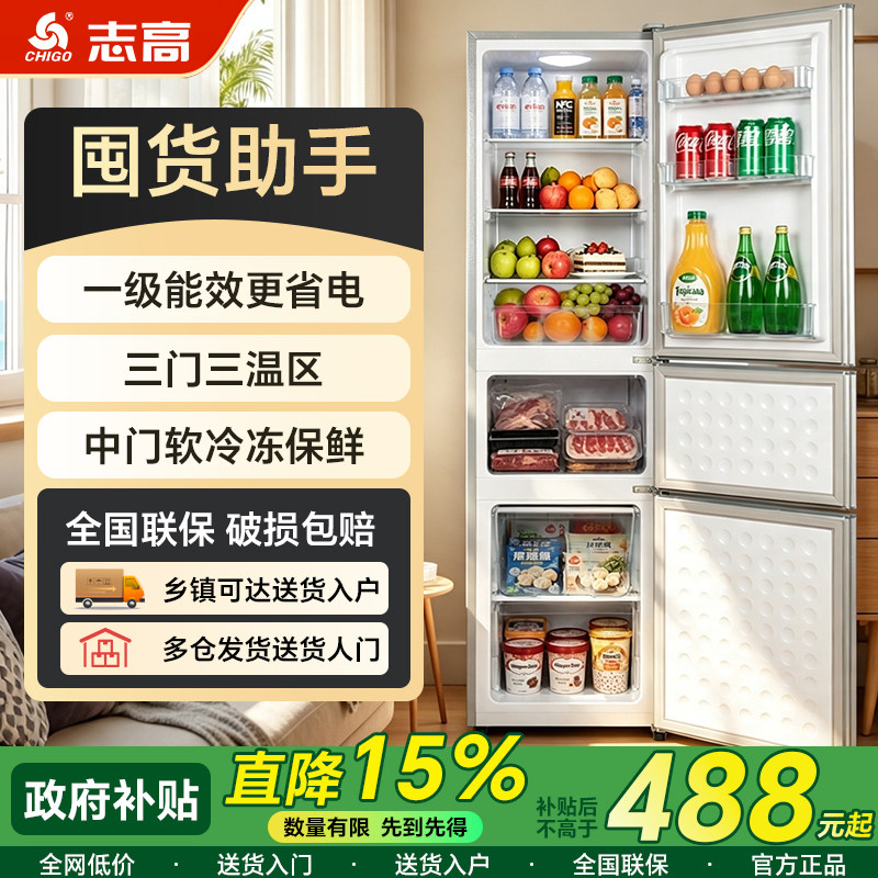 志高三室三温大容量电冰箱图片
