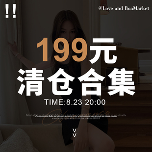 折扣清仓合集 秋季 Boamarket 199元