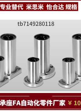 直线轴承LHFCWMF3 4 5 6 8 10 12 13 16 20 25 30 35 40 50米思米