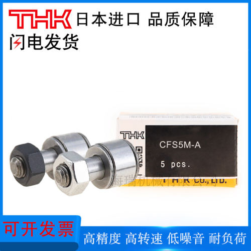 THK日本进口凸轮随动器轴承CFS2 .5 3 4 5 6M V-A