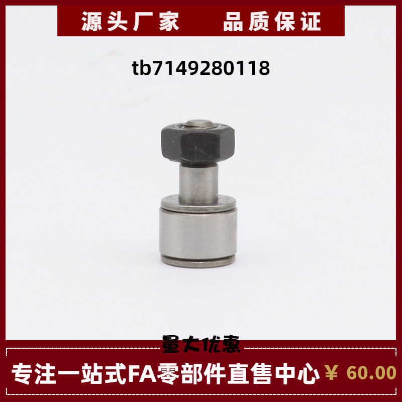 微国 进口NEKIB螺栓微型滚轮型轴承 CFS2/2.5/3/4/5/6/V/FV/A/W