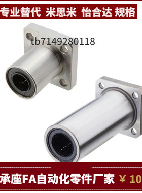 直线轴承LHFSMF3 4 5 6 8 10 12 13 16 20 25 30 35 40 50 米思米