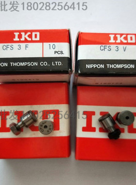 日本原装进口IKO凸轮随动器轴承 CFS 2 2.5 3 4 5 6 W F V