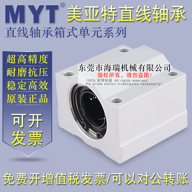 MYT美亚特直线轴承箱式滑块单元SC25 30 35 40 50 60LUU台湾精一