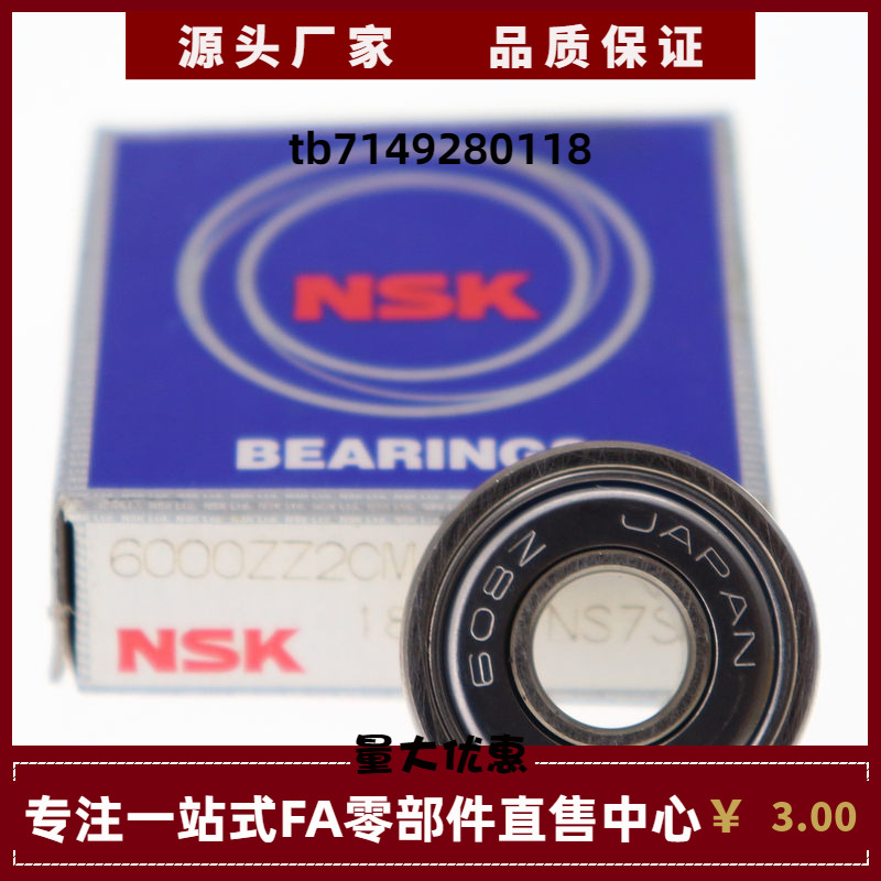 日本NSK进口深沟球轴承6800 6801 6802 6803 6804 6805 6806 ZZ R