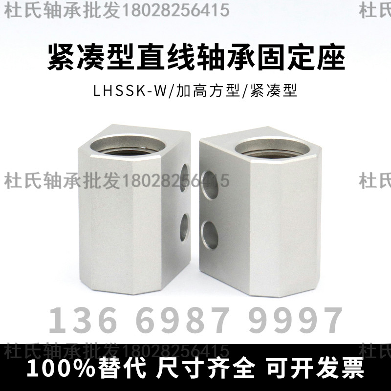 进口直线轴承双衬固定座LHSS/LHSSW 4 6 8 10 12 13 16 20 25 30