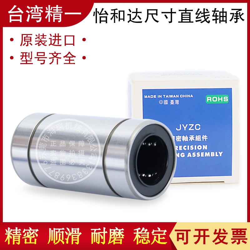 台湾进口国产精一直线轴承LMD11-d6 8 10 12 13 16 20 25 30钢