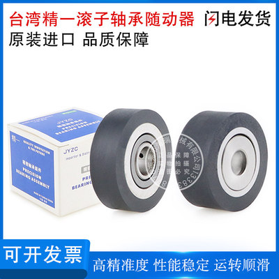 台湾进口精一JYZC国产滚子轴承随动器NASTZ6 8 10 12 15 17 20