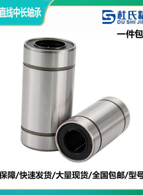 国产精密直线加长型运动轴承C-  LMUW30 LMUW35 LMUW40  C-LMUW50