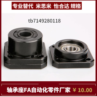 6010 L70 BFP16 6210ZZ 完全替代怡合达规格 轴承座