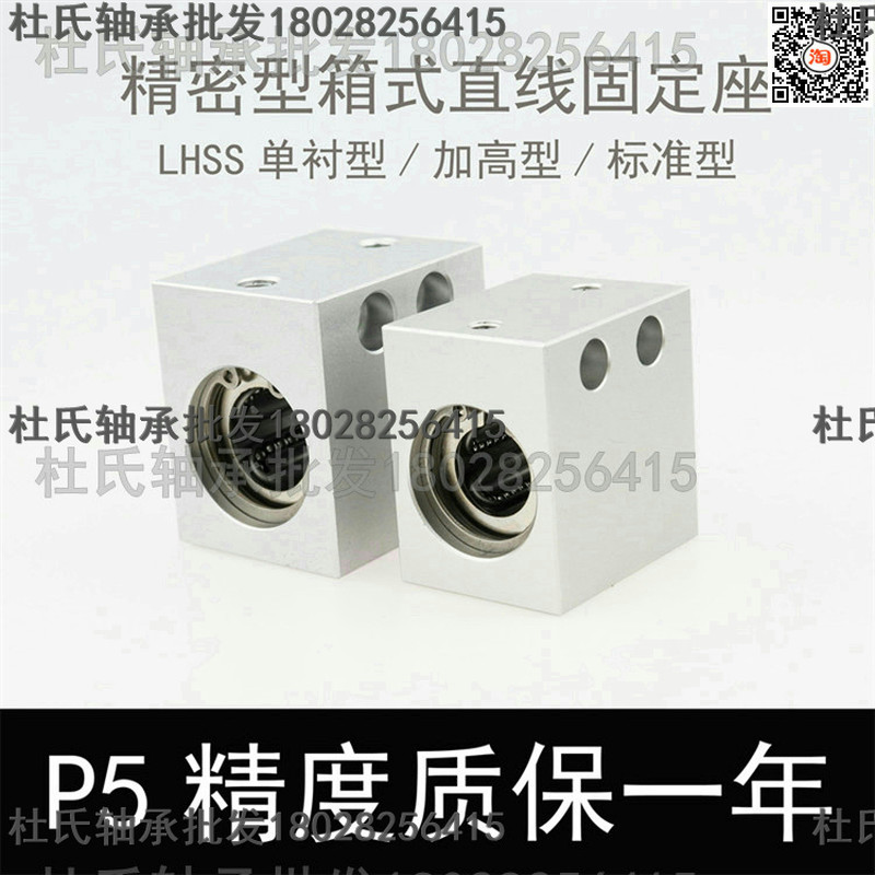 进口精密标准单衬加高直线轴承座   LHSS 4 5 6 8 10 12 13 16 20