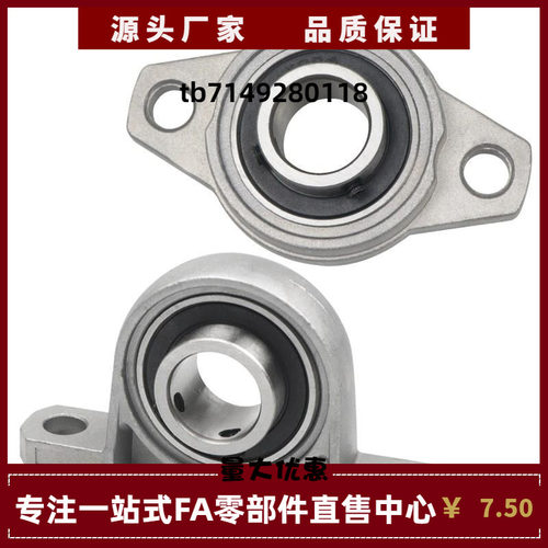 微型锌合金轴承座UFL UP KFL KP000 001 002 003 004 005 006 08