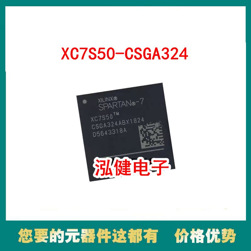 XC7S50-2CSGA324I 集成电路IC XC7S50-2CSGA324C 封装BGA嵌入式