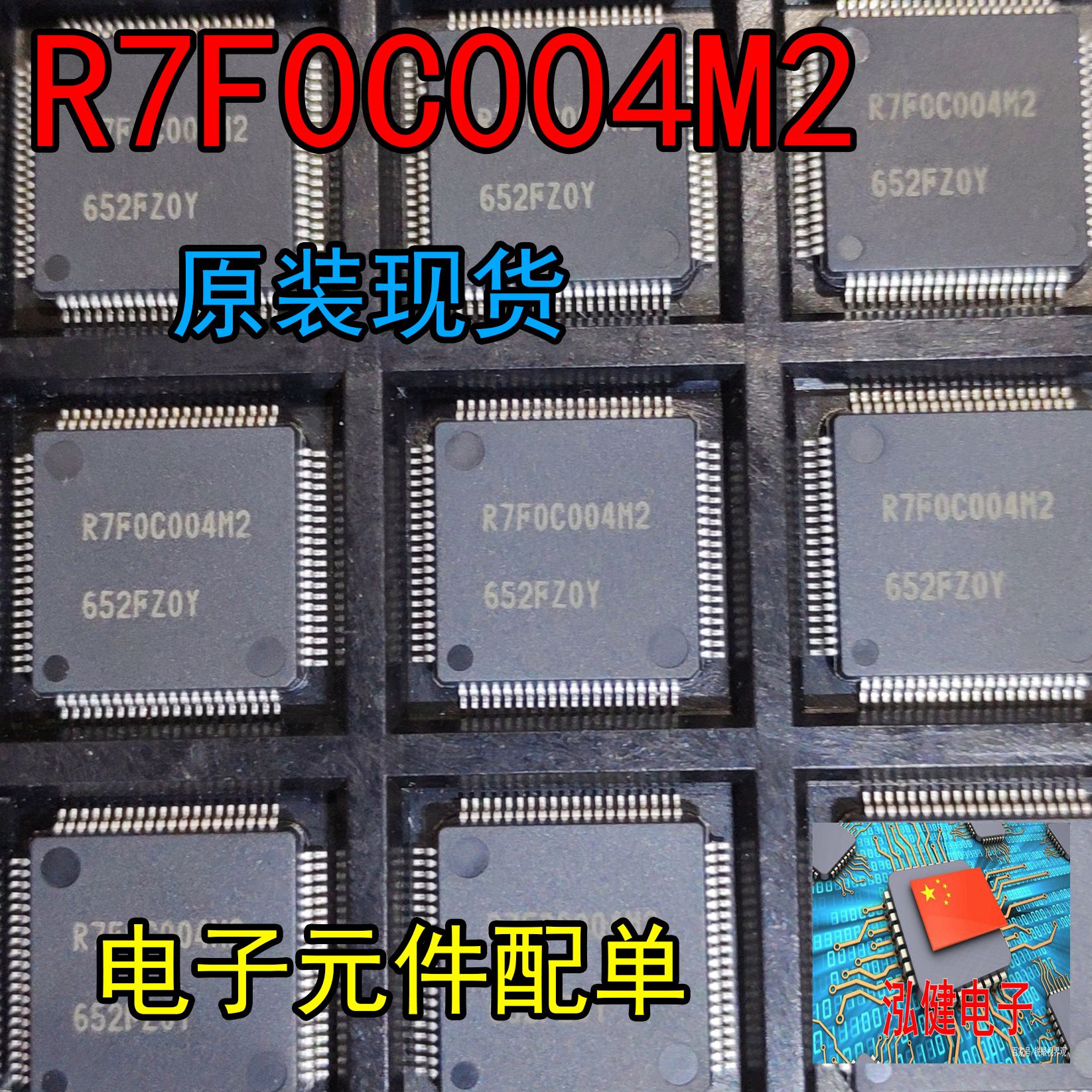 R7F0C004M2DFB QFP80 R7F0C004M2 微控制器芯片 全新原装