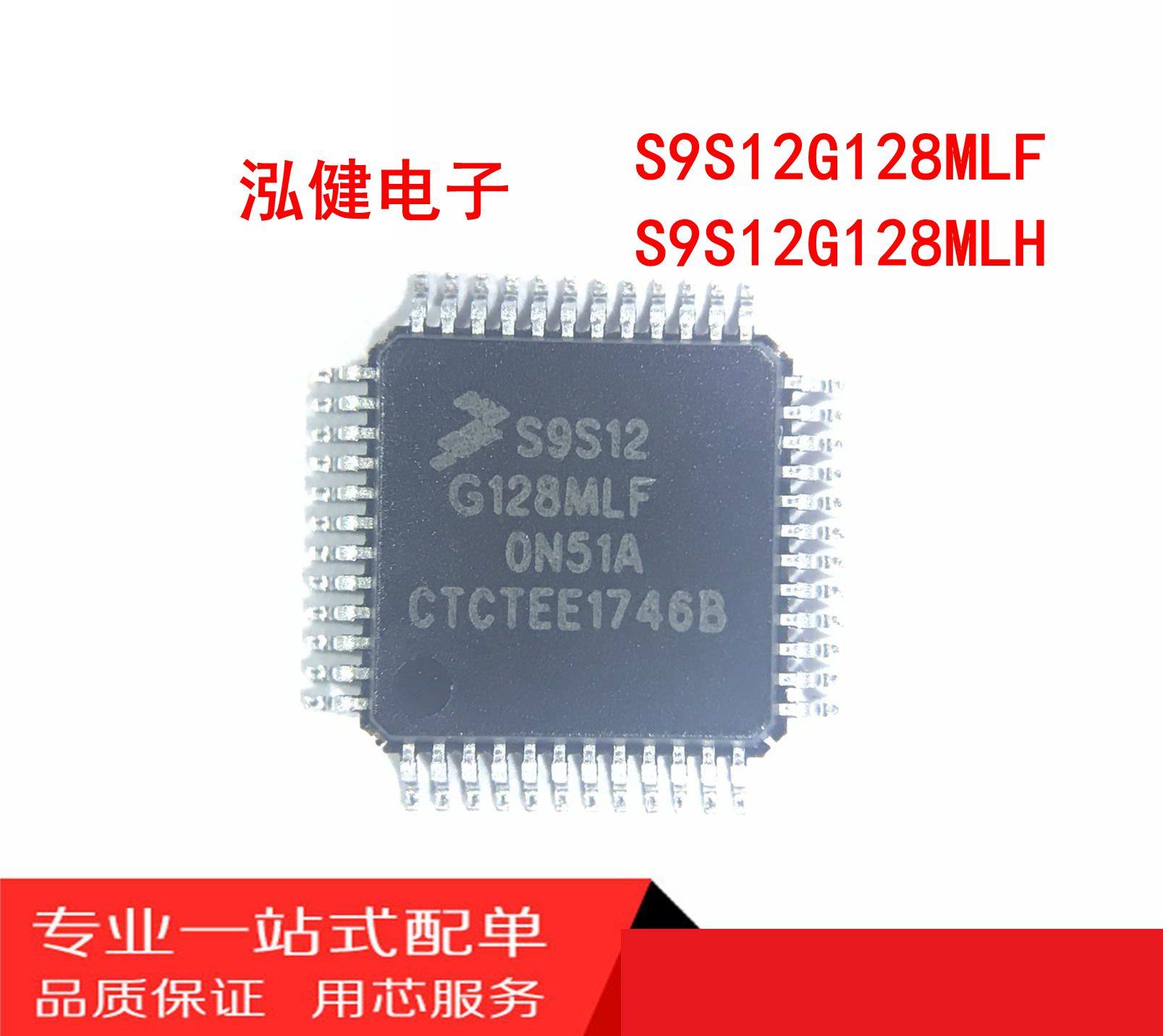 S9S12G128MLF MC9S12G96MLF/MLH 微控制器 全新原装