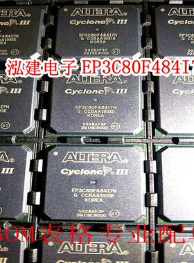 EP3C80F484I7N EP3C80F484C8 EP3C80 FBGA484 全新原装保质量现货