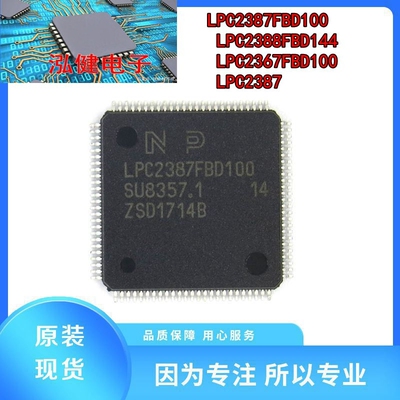 LPC2387FBD100 LPC2388FBD144 LPC2367FBD100 LPC2387 全系列专营
