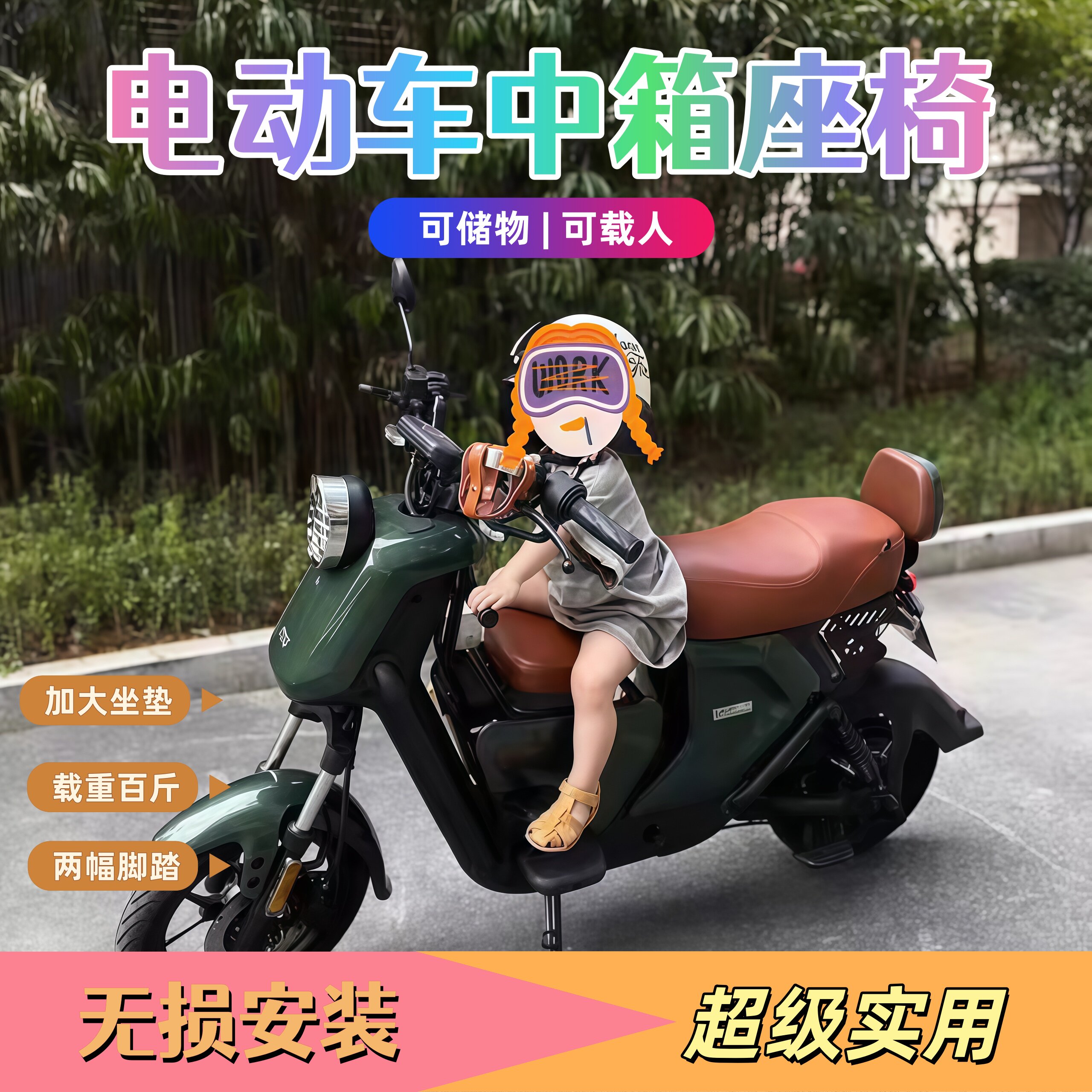 电动车中箱座椅儿童宝宝座椅适用小牛九号本田雅迪爱玛极核台铃等