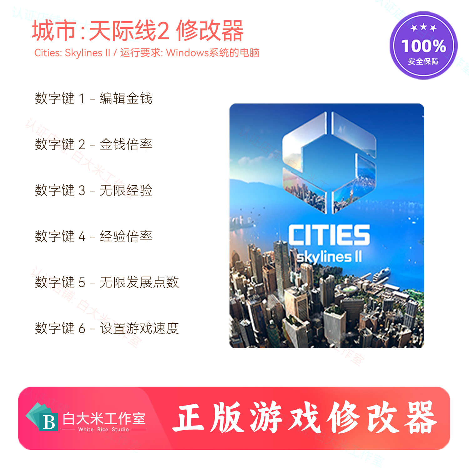 都市/城市 天际线2 修改器 steam游戏辅助 存档金币金钱修改