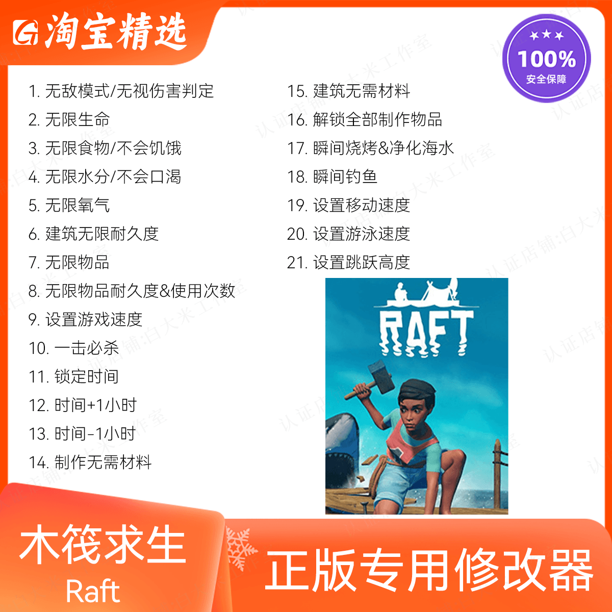 木筏求生修改器正版专用辅助