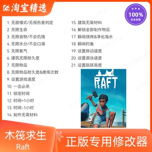 木筏求生Raft 修改器辅助支持正版steam联机科技无敌/无游戏