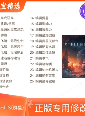 群星Stellaris 修改器 Steam游戏辅助