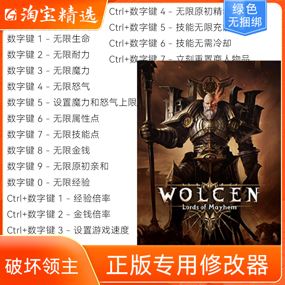 破坏领主 修改器 正版Steam单机辅助Win电脑科技软件 不含游戏