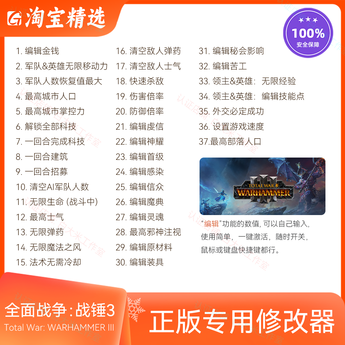 战锤3全面战争修改器正版辅助