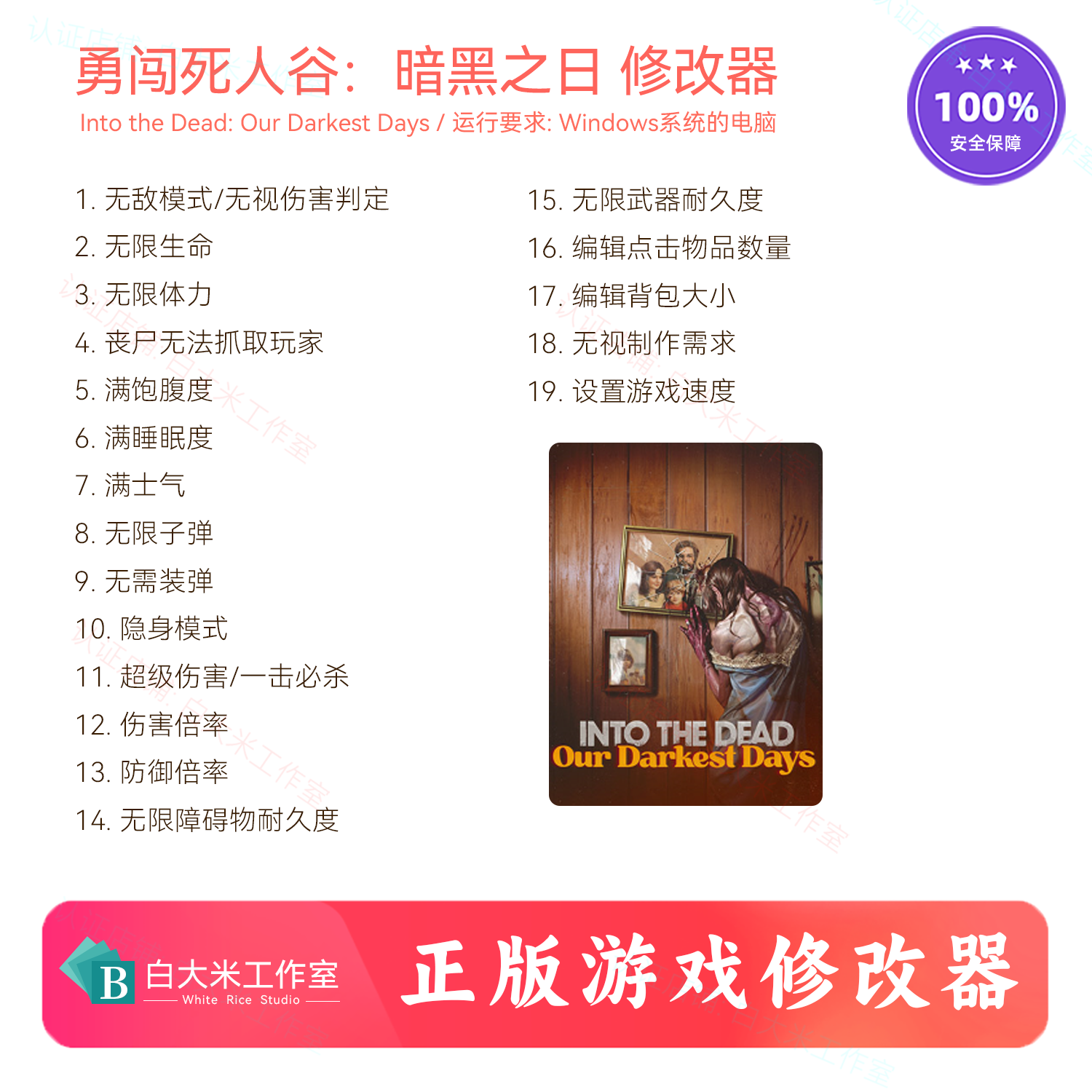 勇闯死人谷:暗黑之日 修改器 steam游戏辅助