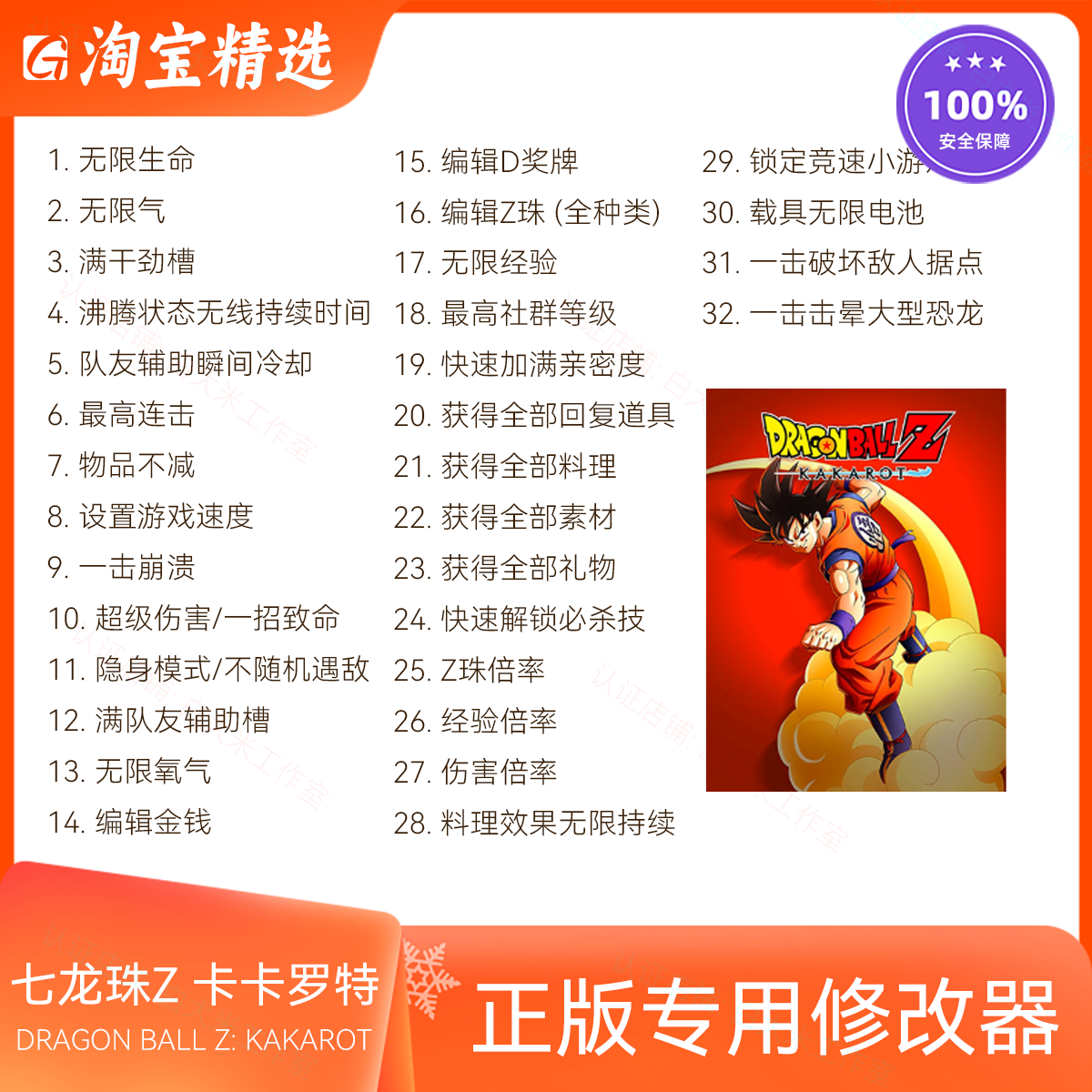 龙珠Z卡卡罗特修改器