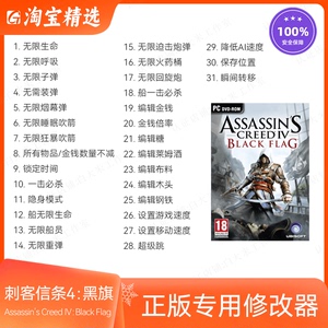 刺客信条4黑旗 Steam修改器 正版Win电脑辅助工具科技 不含游戏