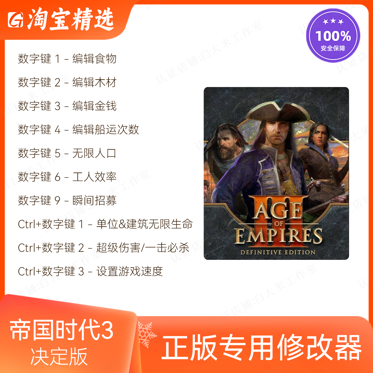 帝国时代3决定版修改器正版辅助